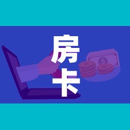 房卡全攻略“微信炸金花房卡链接	”房卡怎么购买