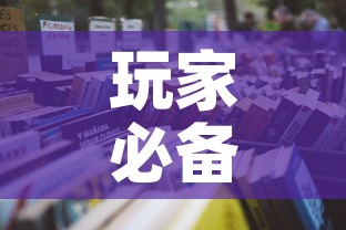 玩家必备教程“微信炸 金花房卡怎么卖”详细房卡怎么购买教程