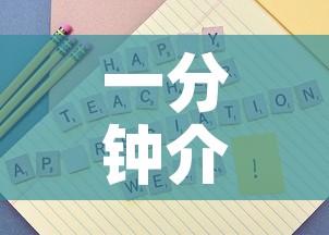 一分钟介绍使用“怎样购买微信牛牛房卡”房卡怎么购买