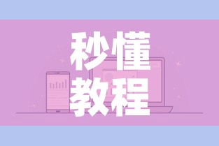 秒懂教程“微信玩金花房卡在哪买”详细房卡怎么购买教程