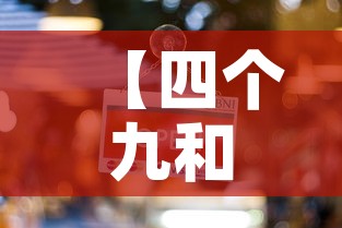 【四个九和五个九黄金价格·四个9和五个9的黄金价格区别】