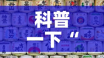 科普一下“微信炸 金花怎样创好友房	”房卡怎么购买
