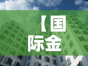 【国际金价一天能涨多少钱,国际每天金价实时行情解析】 【国际金价一天能涨多少钱,国际每天金价实时行情解析】