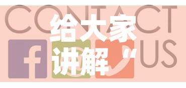 给大家讲解“如何在微信上买炸 金花房卡	”房卡获取方式