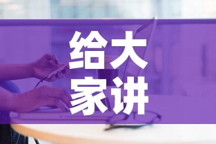 给大家讲解“如何在微信上买炸 金花房卡	”房卡获取方式