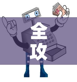 全攻略普及“牛牛房卡链接购买	”房卡使用教程