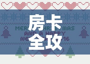 房卡全攻略“微信牛牛房卡”详细房卡教程