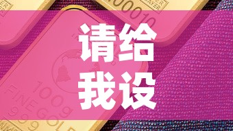 请给我设一下g黄金价格›1g黄金价格最新