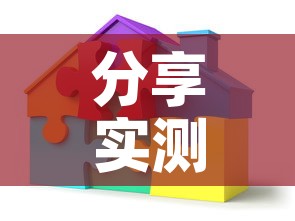 分享实测“微信炸 金花怎样建房间”购买房卡介绍
