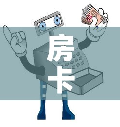 房卡必备教程“微信炸 金花房卡链接购买”房卡怎么购买