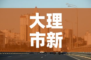 大理市新增疫情最新消息—（大理疫情新增1例）