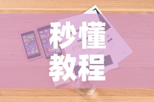 秒懂教程“微信金花房卡哪里购买	”详细房卡怎么购买教程