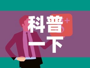 科普一下“微信炸 金花房卡链接怎么搞”链接房卡在哪里获取