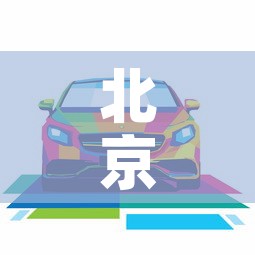北京机动车摇号查询—（北京机动车摇号查询结果）