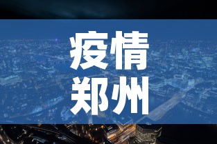 疫情郑州›疫情郑州富士康打架
