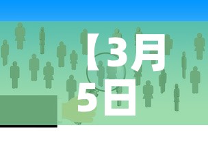 【3月5日中国疫情新增数,3月3日中国疫情】