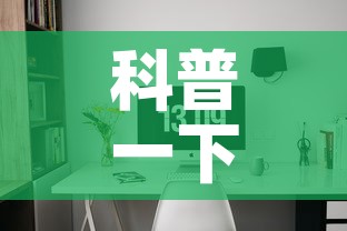 科普一下“微信好友炸 金花房间链接怎么弄”详细房卡怎么购买教程