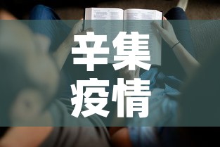 辛集疫情8号最新通报 → 辛集疫情8号最新通报消息