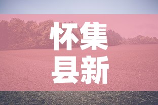 怀集县新增疫情最新消息›怀集县疫情最新情况 怀集县新增疫情最新消息›怀集县疫情最新情况