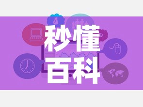秒懂百科“微信开牛牛房卡在哪里	”链接房卡在哪里获取