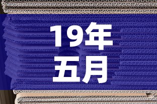 19年五月黄金价格走势:19年五月黄金价格走势图 19年五月黄金价格走势:19年五月黄金价格走势图