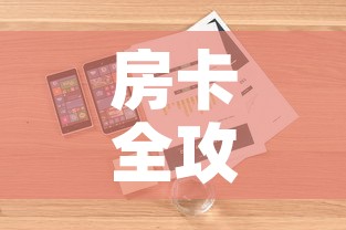 房卡全攻略“微信群牛牛房卡”详细房卡怎么购买教程