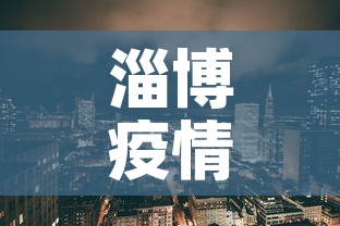 淄博疫情风险区地图最新›淄博疫情通报最新 淄博疫情风险区地图最新›淄博疫情通报最新