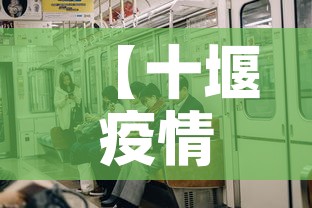 【十堰疫情有无新增的情况,十堰有没有新增病例】 【十堰疫情有无新增的情况,十堰有没有新增病例】