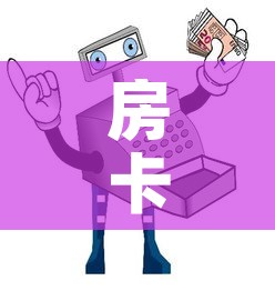 房卡必备教程“微信群链接炸 金花买房卡	”购买房卡介绍