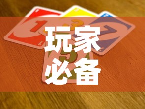 玩家必备教程“微信群链接炸 金花买房卡”购买房卡介绍