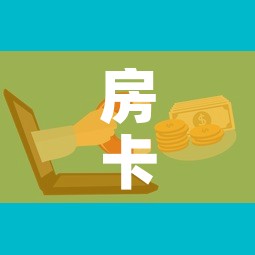 房卡全攻略“微信牛牛群房卡”购买房卡介绍