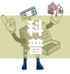 科普一下“炸 金花房间卡充值教程”详细房卡怎么购买教程