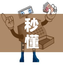 秒懂百科“微信炸 金花购买房卡	”房卡使用教程