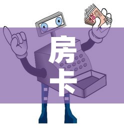 房卡全攻略“微信金花群怎么买房卡	”房卡使用教程