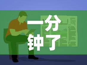 一分钟了解“有没有炸 金花房卡	”详细房卡教程