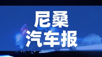 尼桑汽车报价:尼桑新能源车型报价 尼桑汽车报价:尼桑新能源车型报价