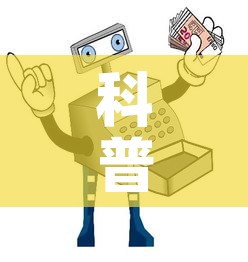科普一下“微信金花房卡多少钱”详细房卡怎么购买教程
