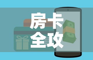 房卡全攻略“微信牛牛房卡哪里买”详细房卡教程