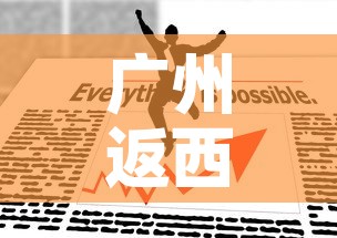 广州返西安最新疫情政策›广州回西安的人需要隔离吗 2021年6月 广州返西安最新疫情政策›广州回西安的人需要隔离吗 2021年6月