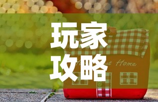玩家攻略“在哪里买炸 金花房卡便宜又好玩	”房卡获取方式