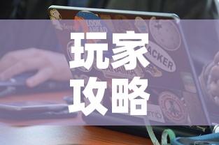 玩家攻略“在哪里买炸 金花房卡便宜又好玩	”房卡获取方式