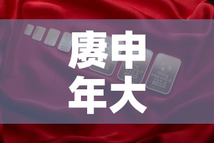 赓申年大版珍藏金价格 → 庚申年邮票发行40周年纪念