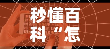 秒懂百科“怎么开炸 金花创建好友房”房卡详细充值