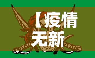 【疫情无新增第七天怎么办,连续七天没有新增病例】