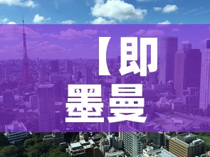 【即墨曼谷疫情新消息最新,即墨曼谷疫情新消息最新通知】