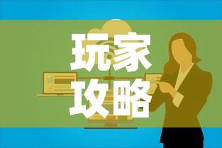 玩家攻略“微信群炸 金花房卡链接房卡”房卡获取方式
