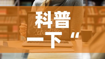 科普一下“炸 金花链接房卡哪里买”链接房卡在哪里获取