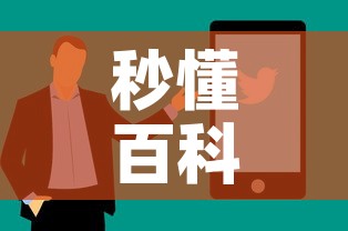 秒懂百科“微信玩金花房间卡”房卡获取方式
