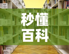 秒懂百科“微信怎么炸 金花自建房间步骤”详细房卡教程