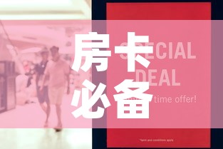 房卡必备教程“在哪里买炸 金花房卡便宜点	”详细房卡怎么购买教程